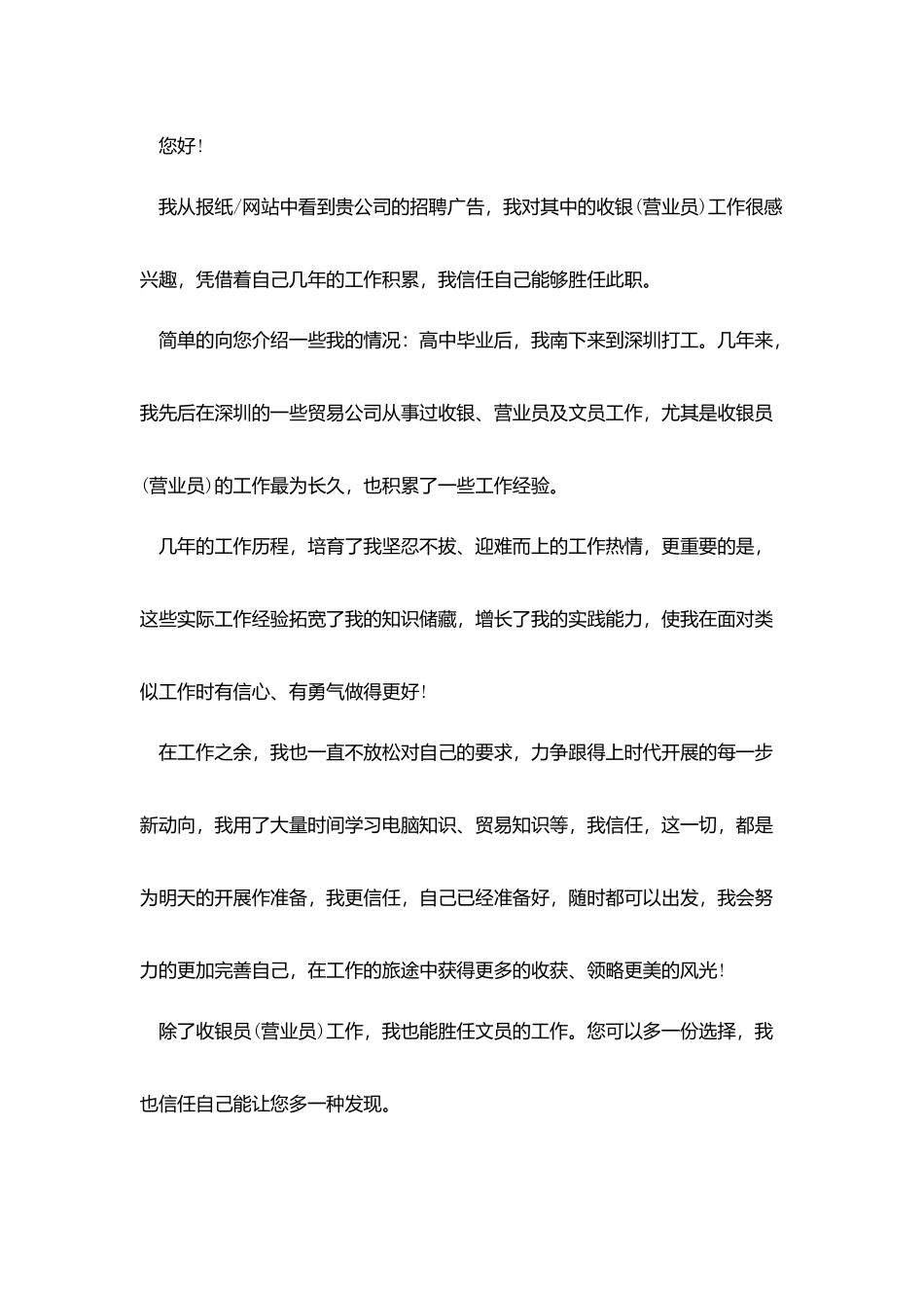 收银员自荐书范本_第3页
