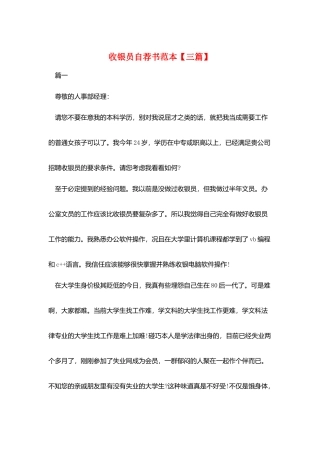收银员自荐书范本
