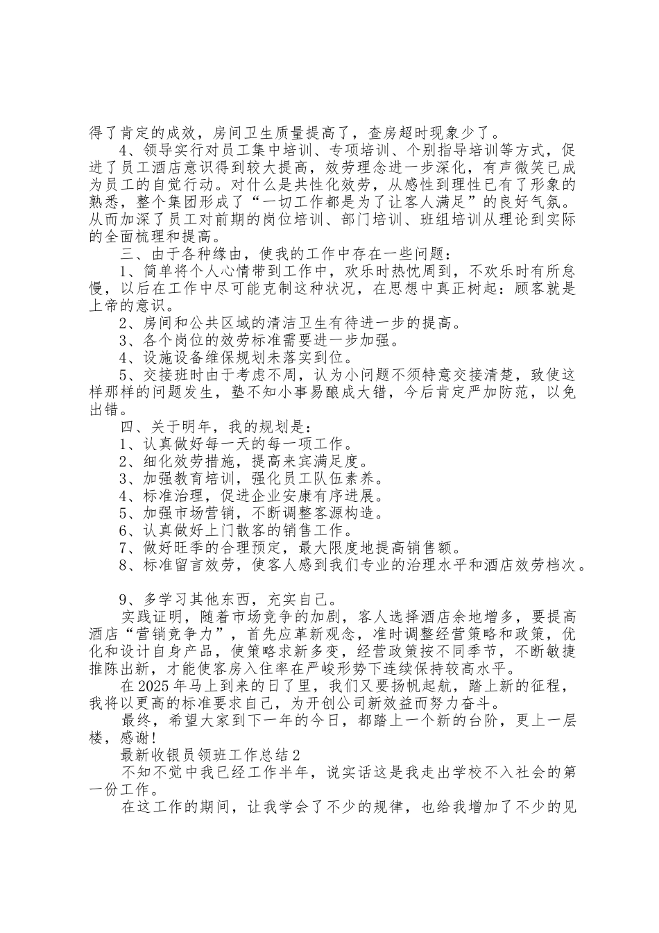 收银员领班工作总结5篇_第2页