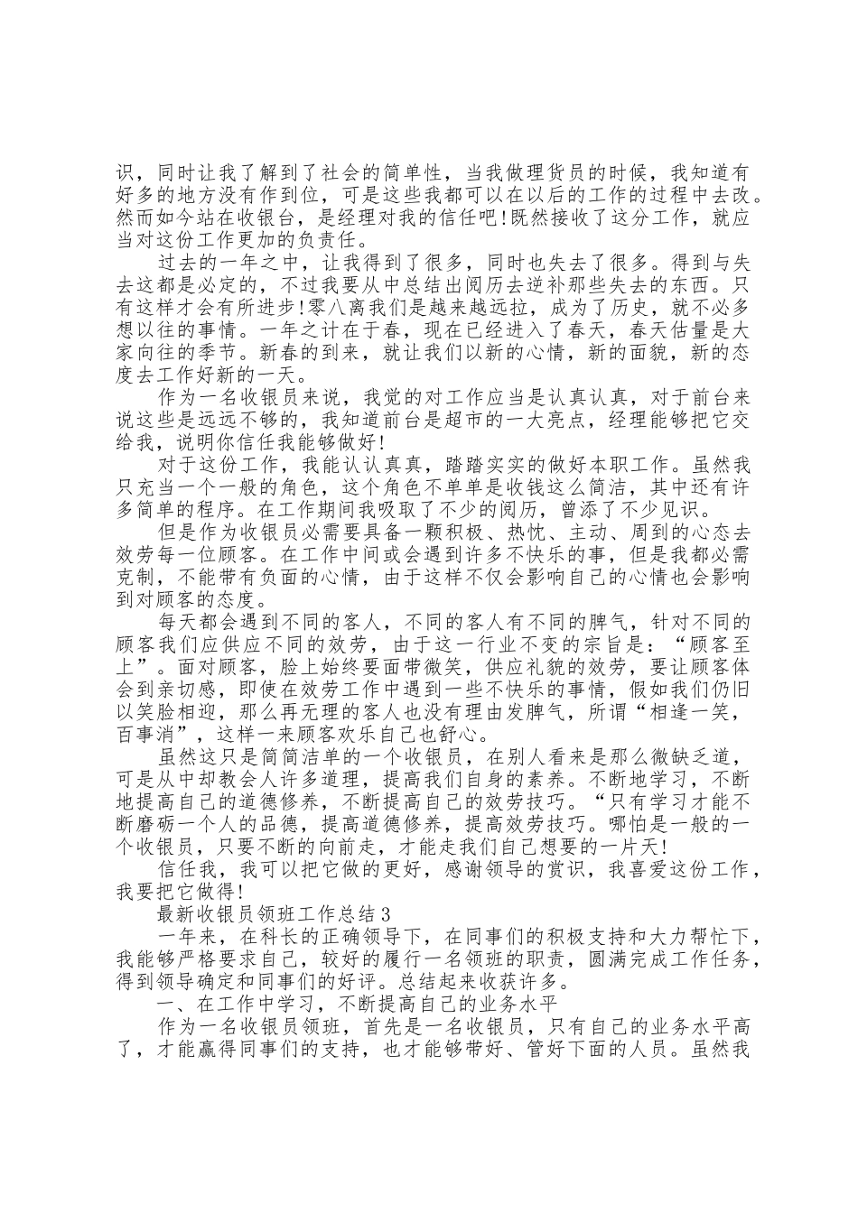 收银员领班工作总结5篇_第3页