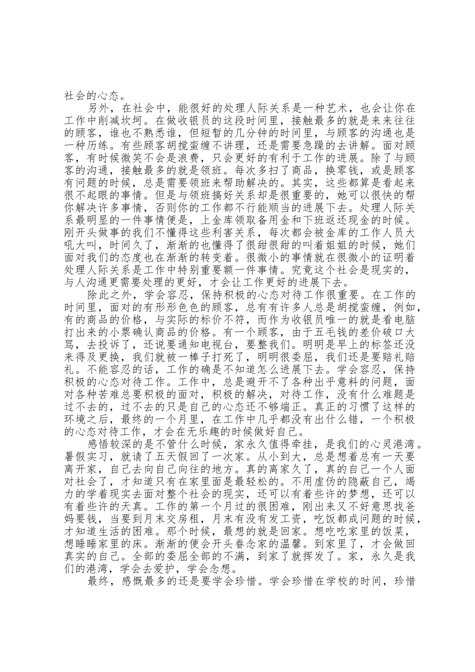 收银年度工作总结范文5篇_第2页