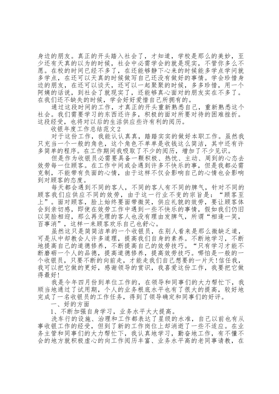 收银年度工作总结范文5篇_第3页