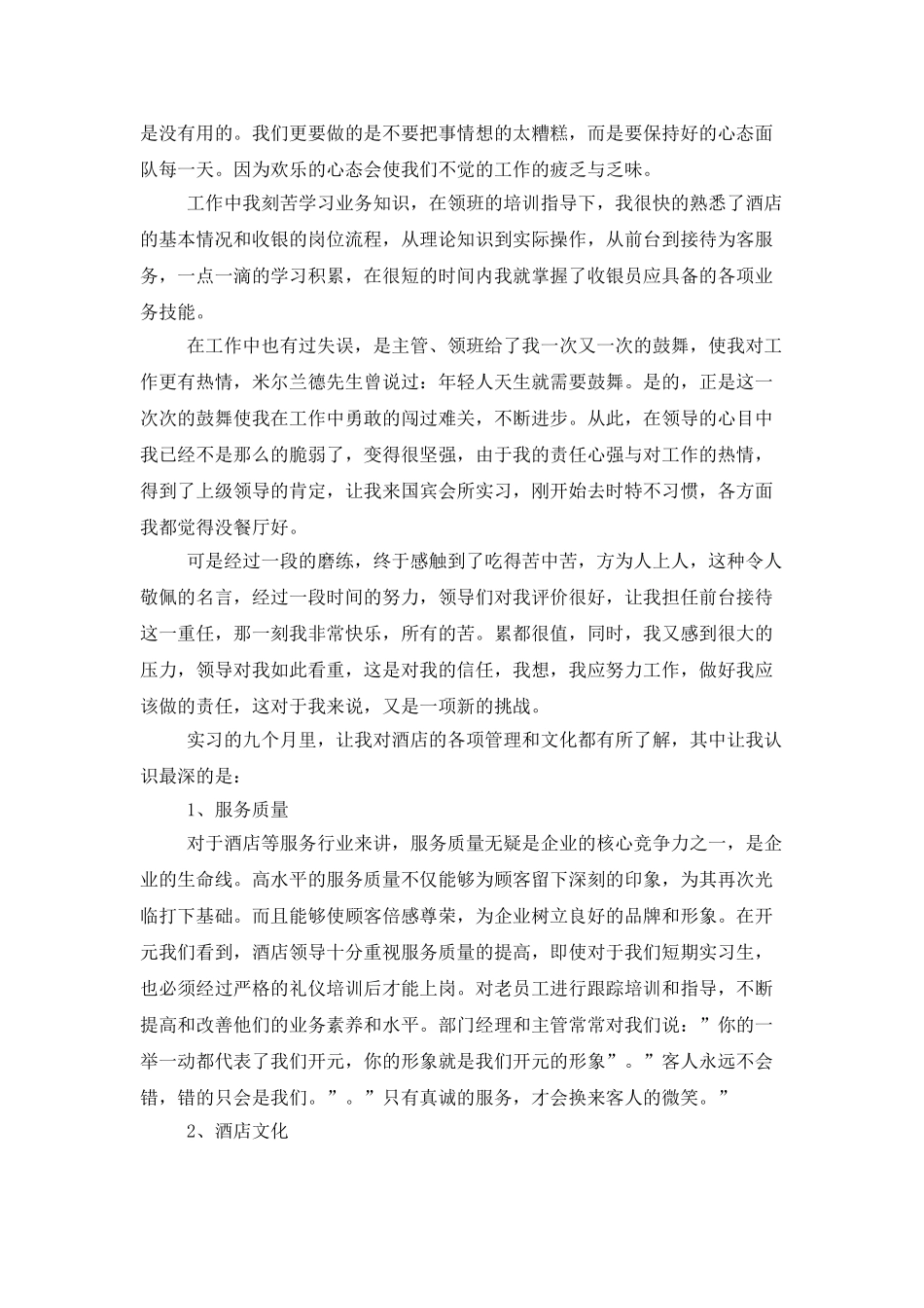 收银的实习报告四篇_第2页