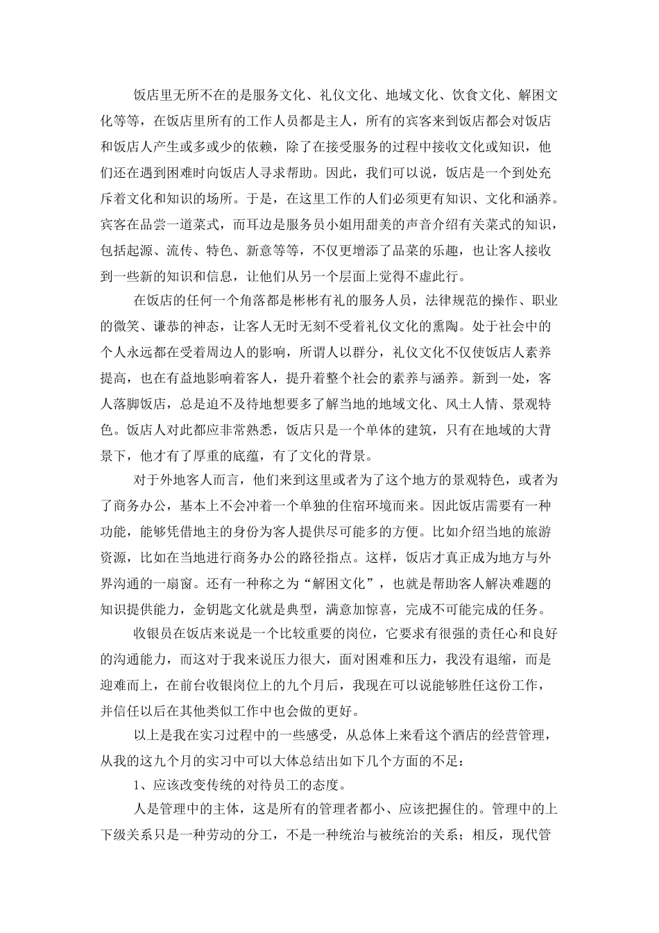 收银的实习报告四篇_第3页