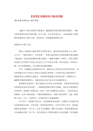 收银的实习报告四篇