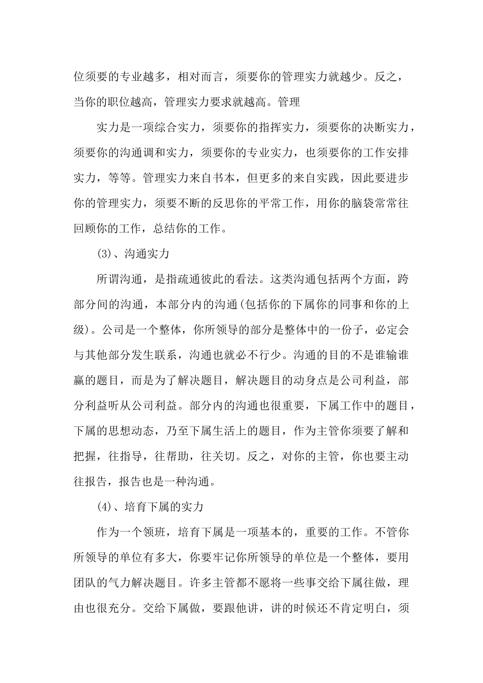 收银员述职报告范文_第2页