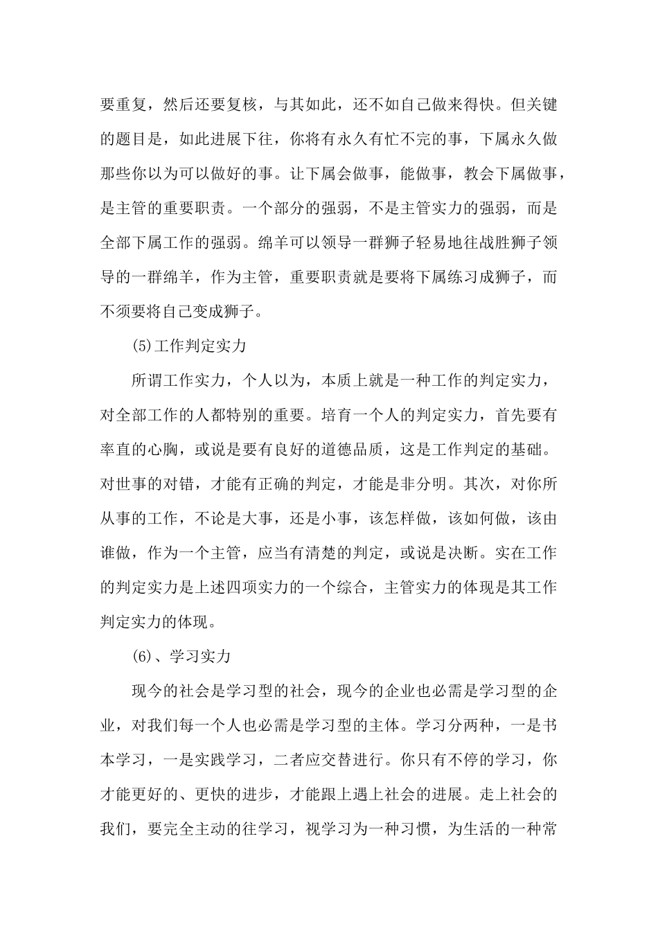 收银员述职报告范文_第3页