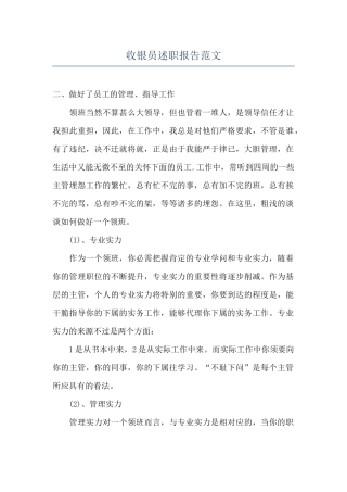 收银员述职报告范文