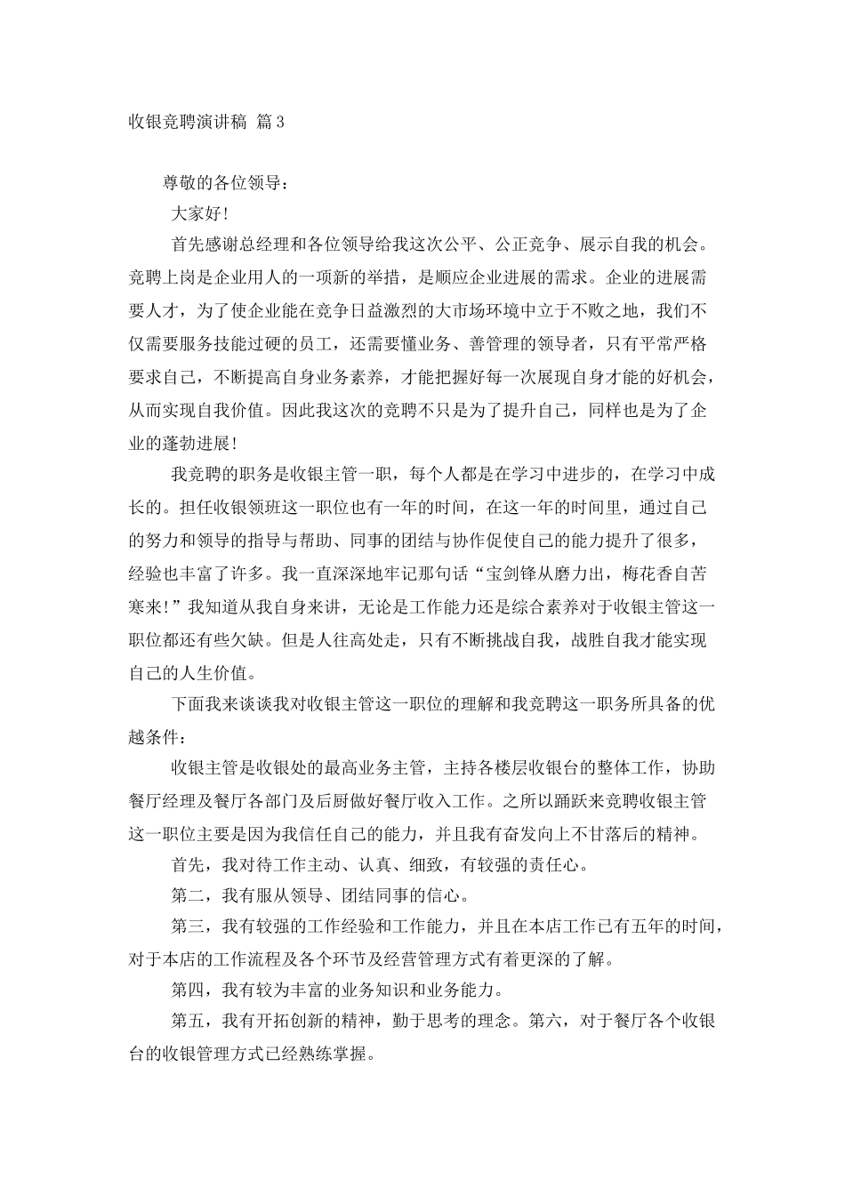 收银竞聘演讲稿7篇_第3页