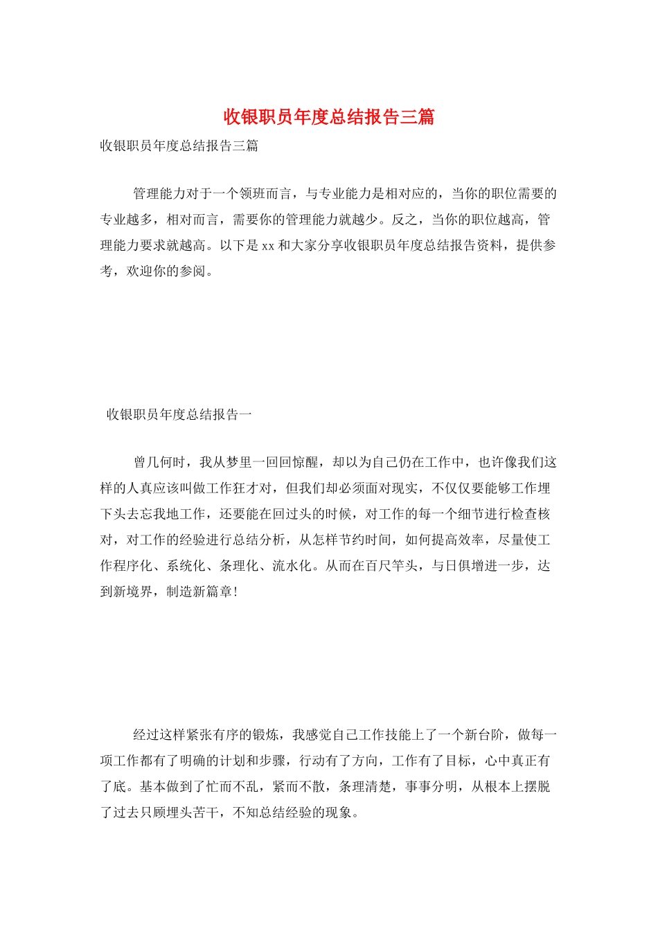 收银职员年度总结报告三篇_第1页