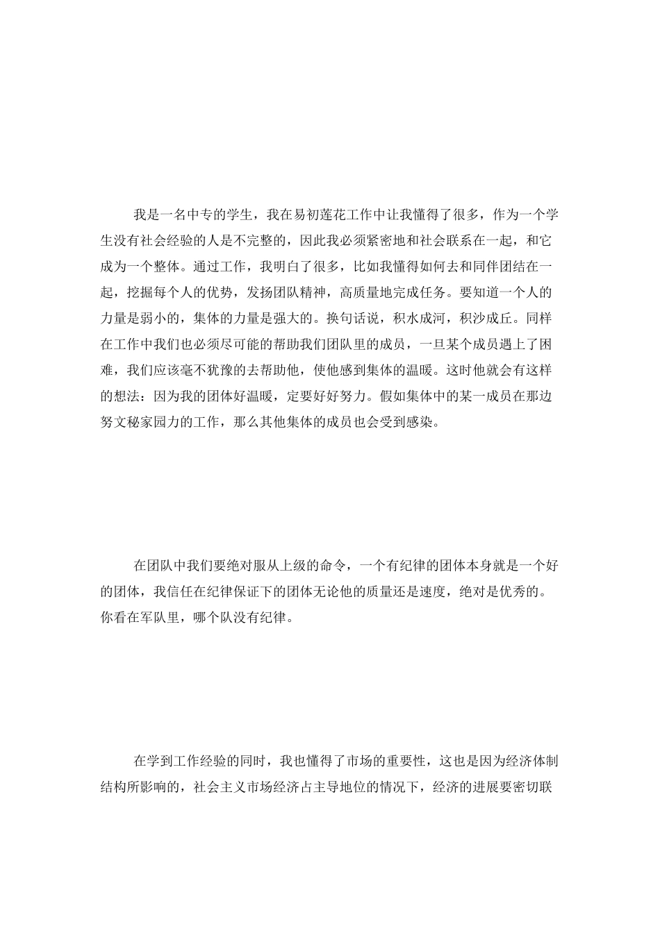 收银职员年度总结报告三篇_第2页