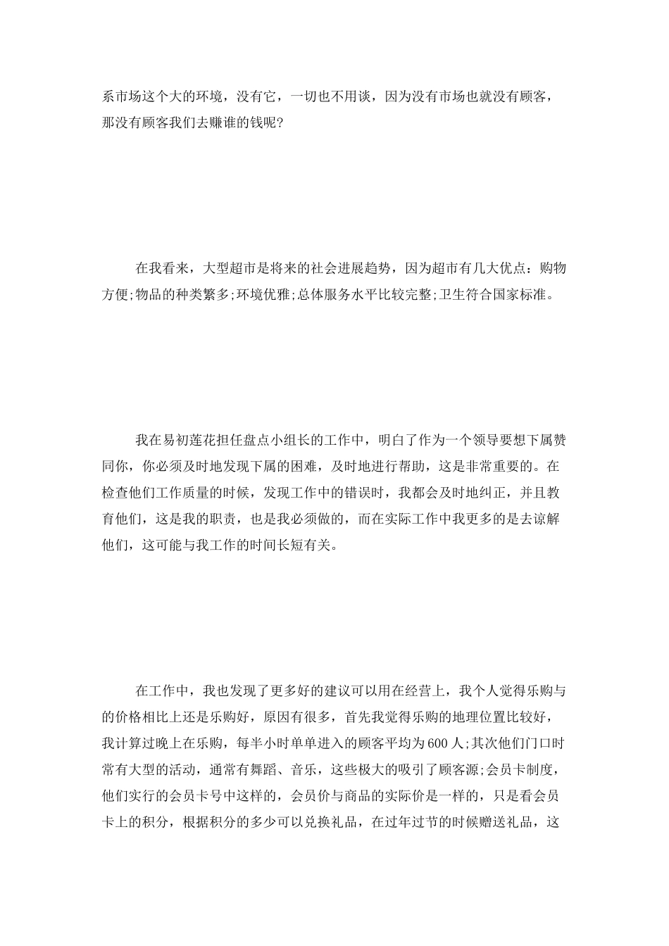 收银职员年度总结报告三篇_第3页