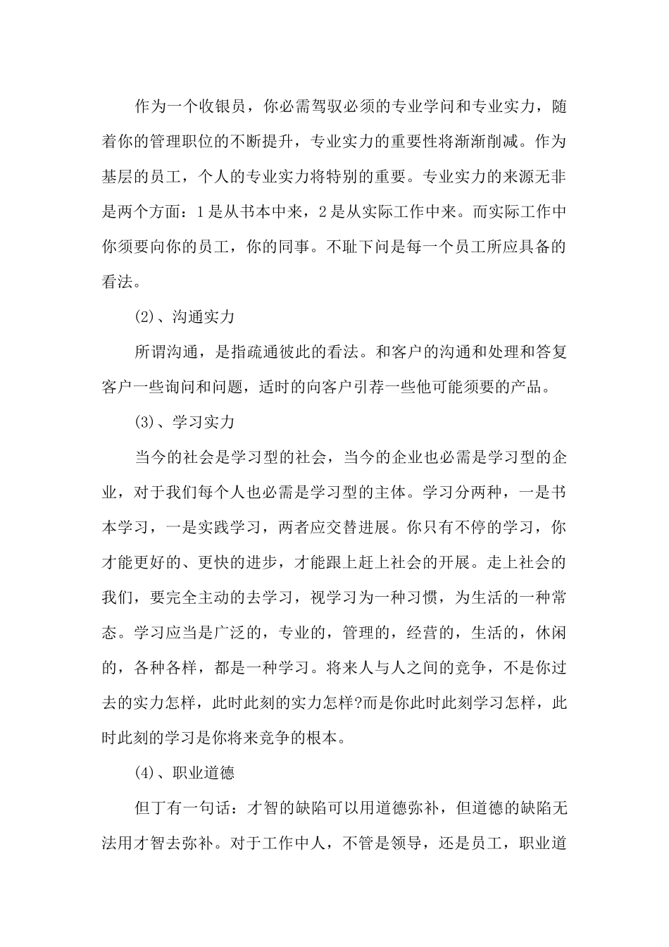 收银岗位人员年终总结_第2页