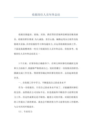 收银岗位人员年终总结