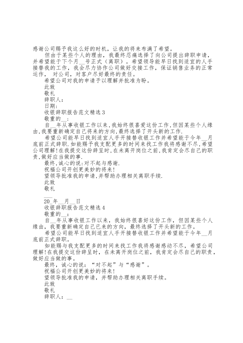 收银辞职报告范文5篇_第2页