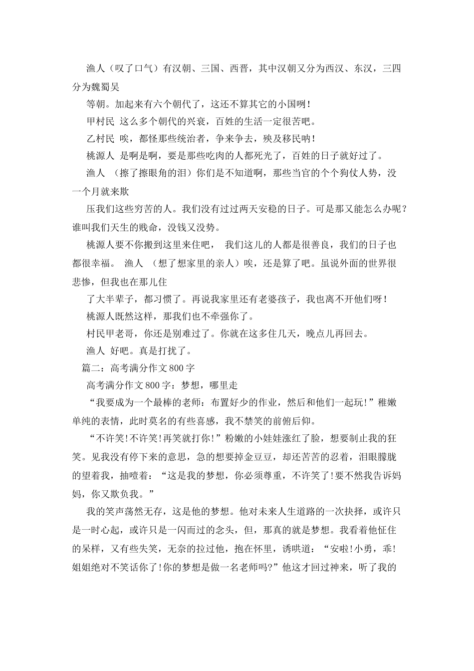 改写《桃花源记》作文800字_第2页