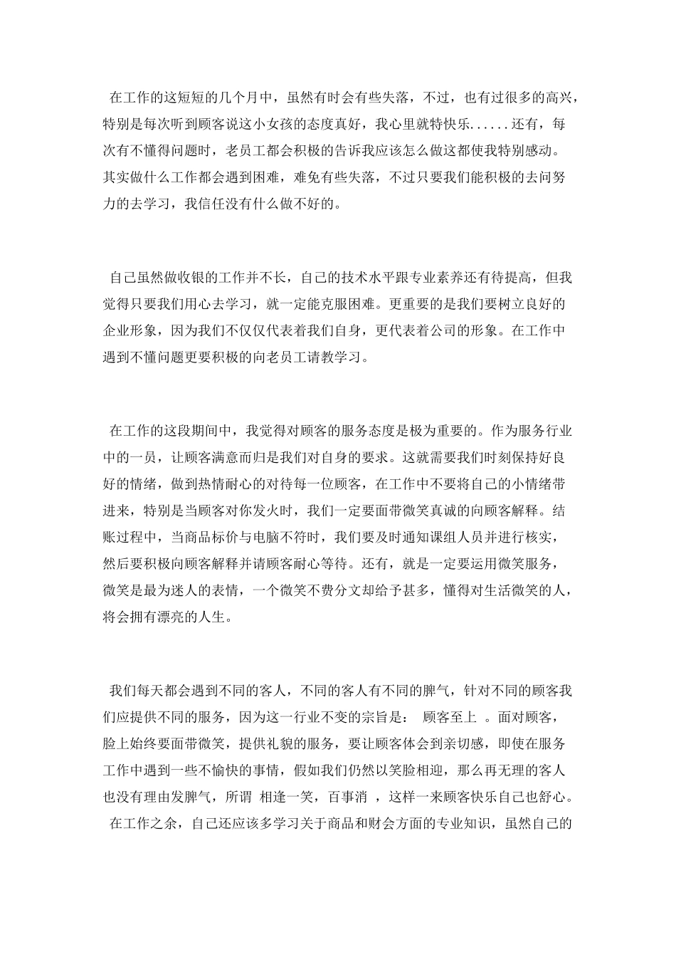 收银转正工作总结_第2页