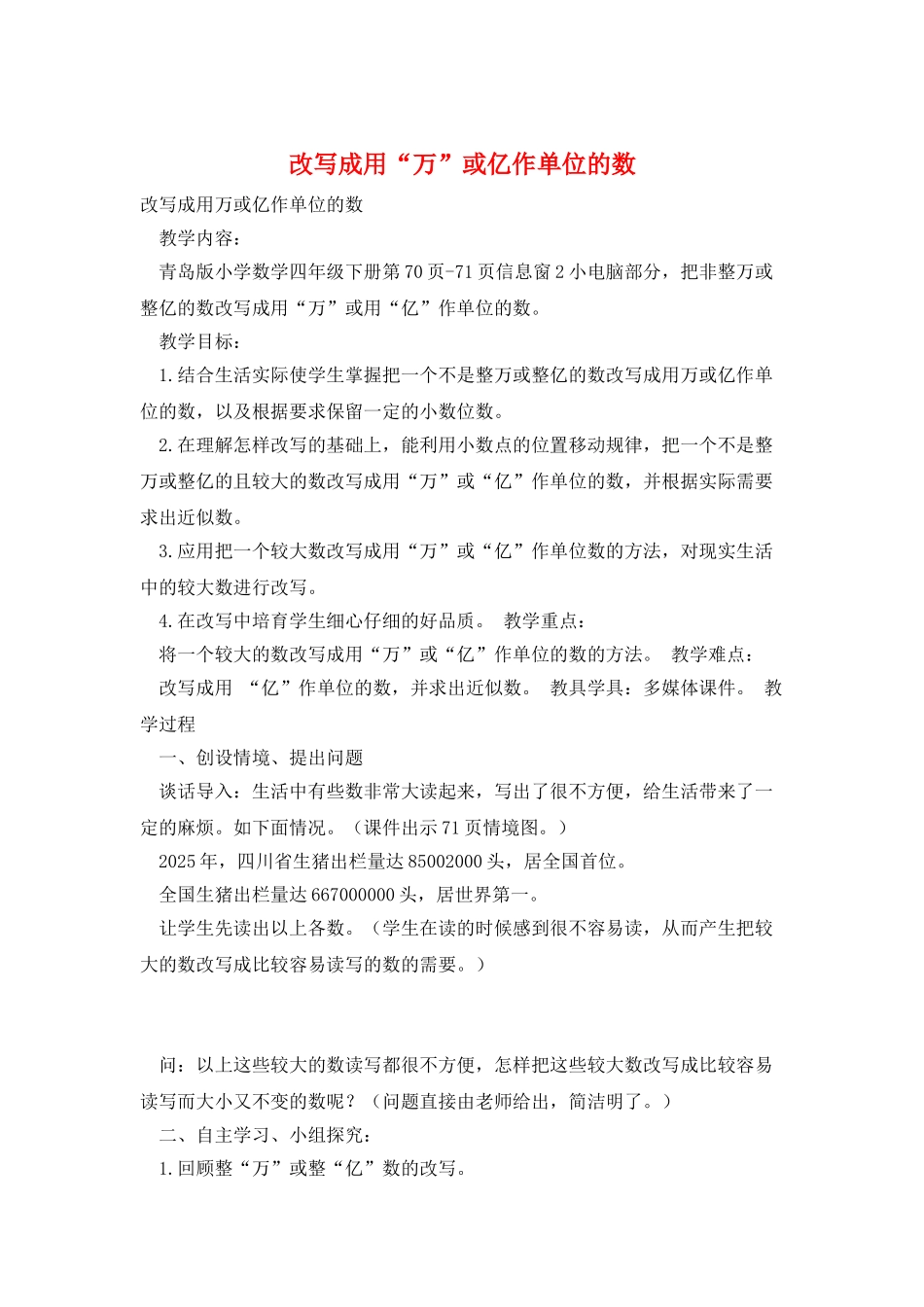 改写成用“万”或亿作单位的数_第1页