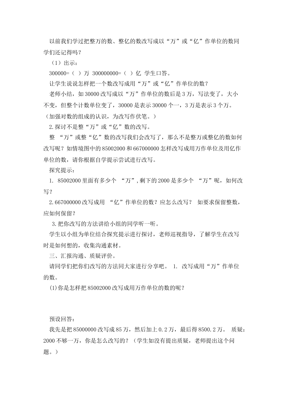 改写成用“万”或亿作单位的数_第2页