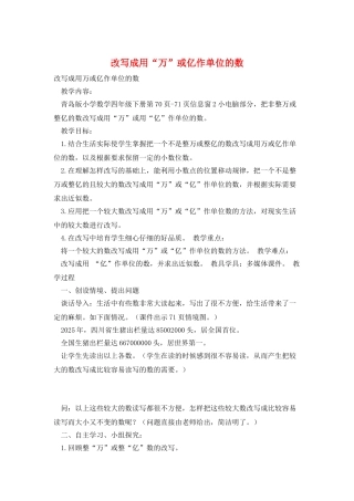 改写成用“万”或亿作单位的数