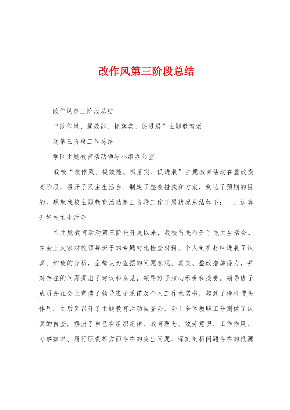 改作风第三阶段总结_第1页