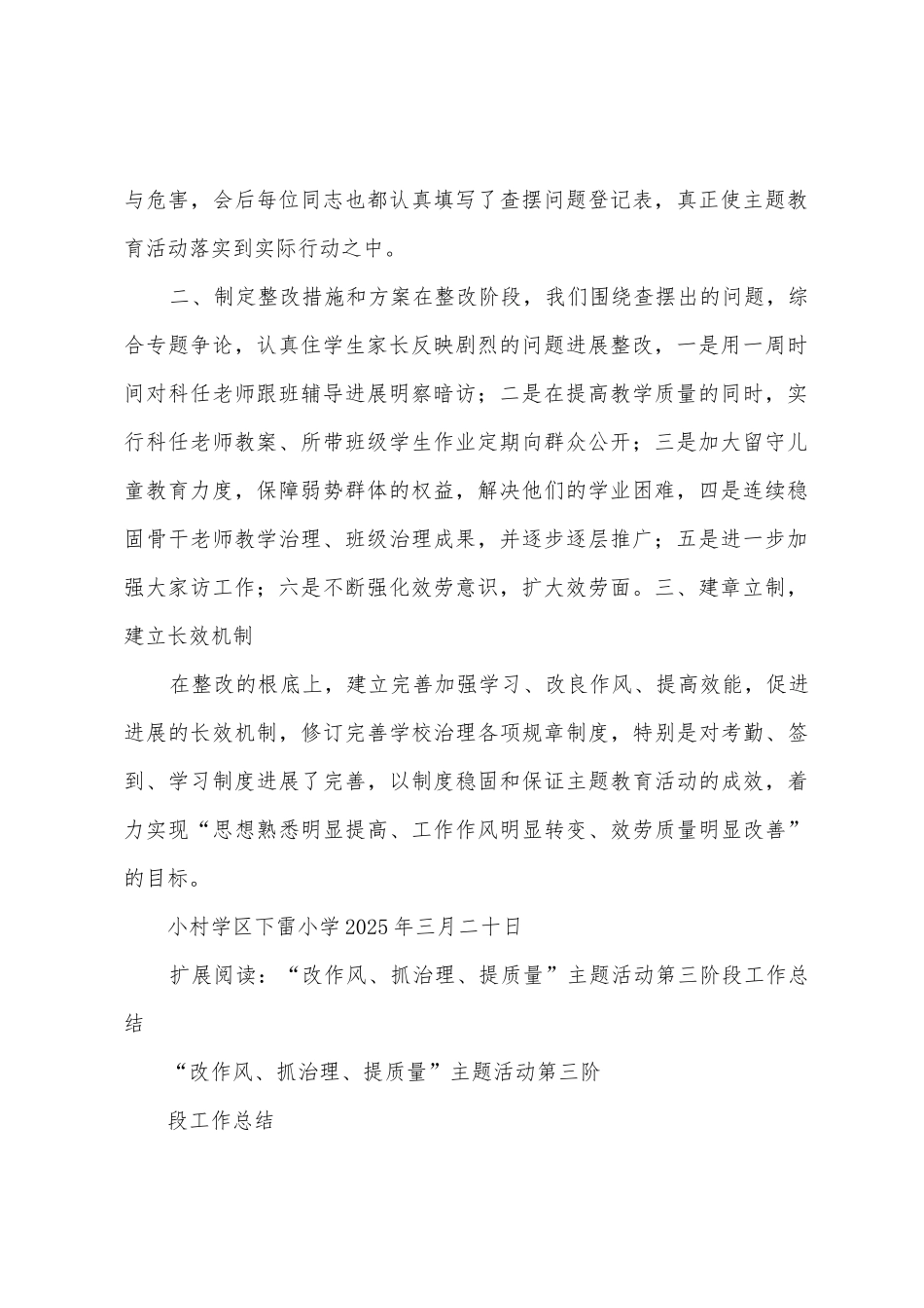 改作风第三阶段总结_第2页