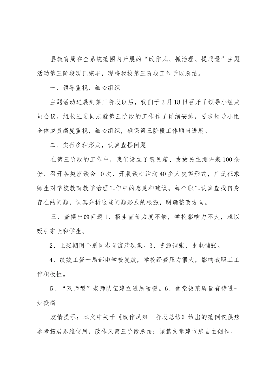 改作风第三阶段总结_第3页