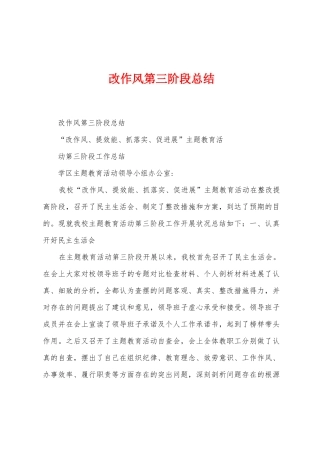 改作风第三阶段总结