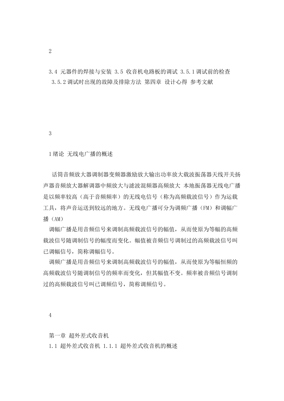 收音机的设计与装配实验报告_第2页