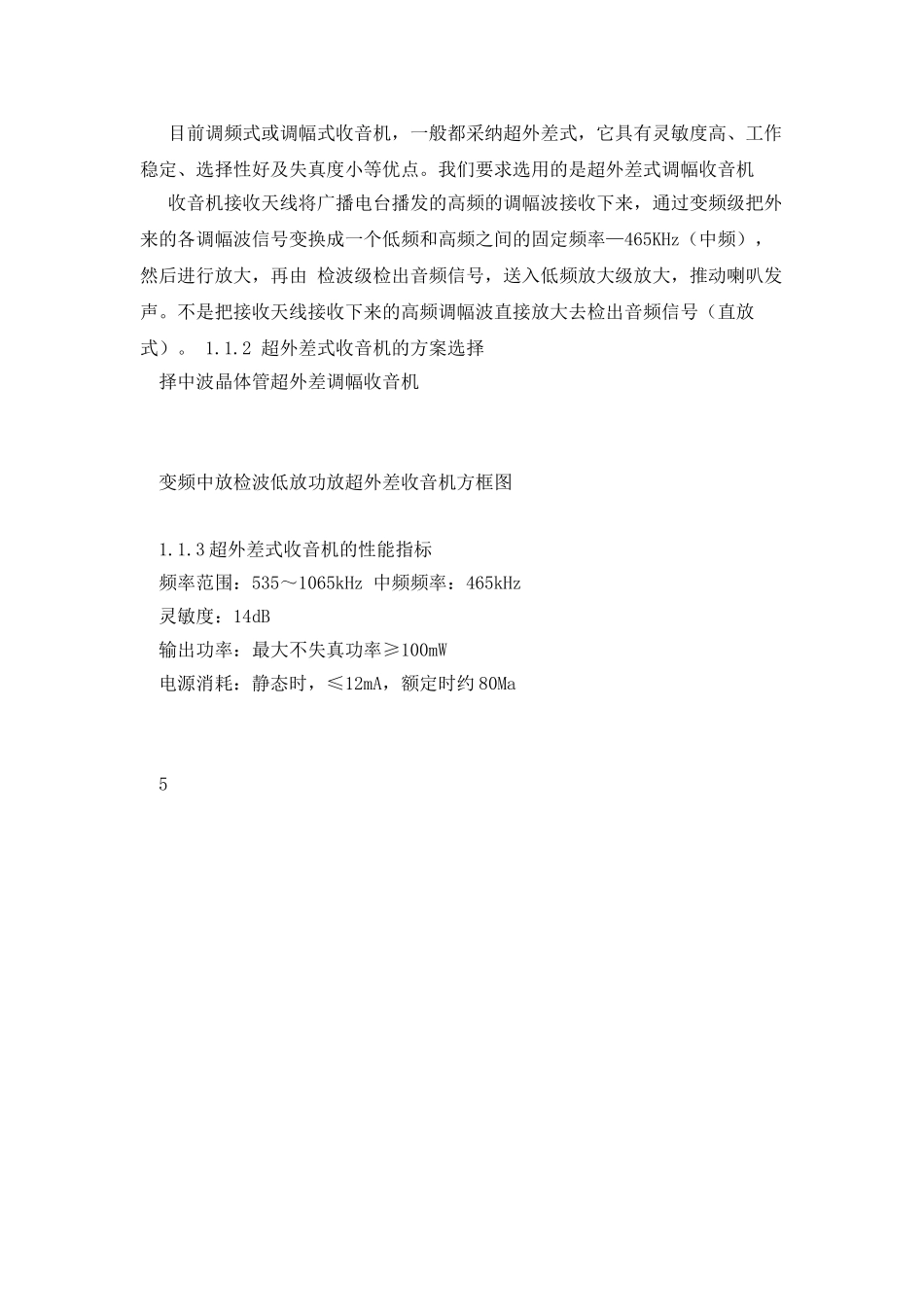 收音机的设计与装配实验报告_第3页