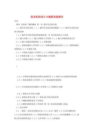 收音机的设计与装配实验报告