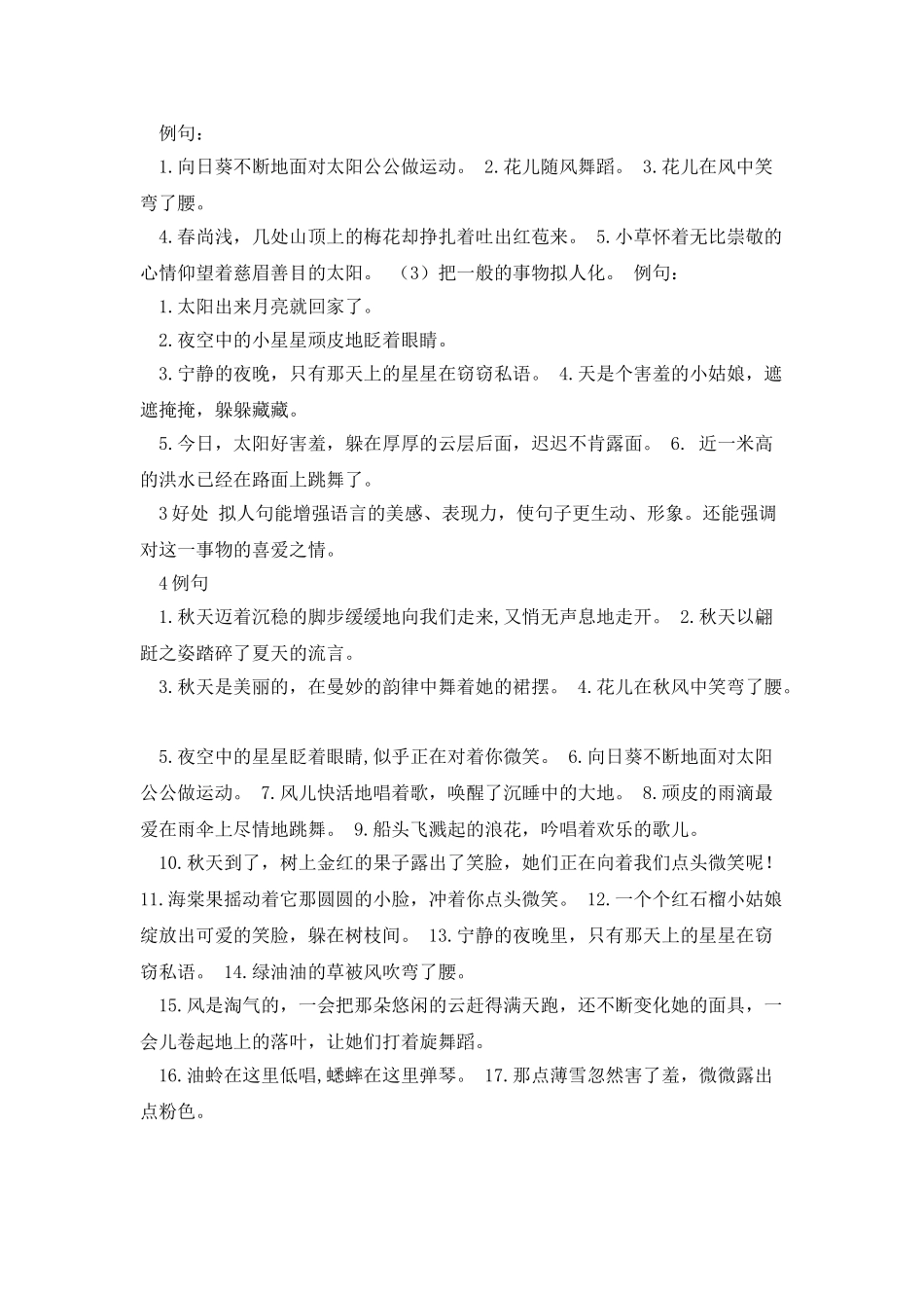 改写拟人句有七种类型_第3页
