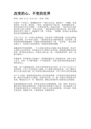 改变的心-不变的世界