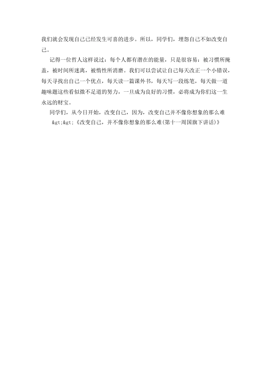 改变自己-并不像你想象的那么难_第2页
