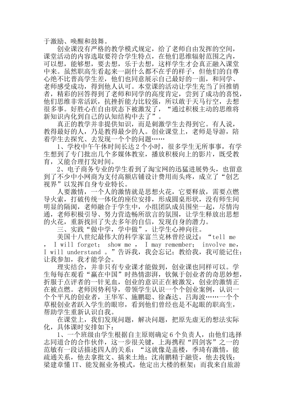 改变生命教学法在创业课中的尝试_第2页