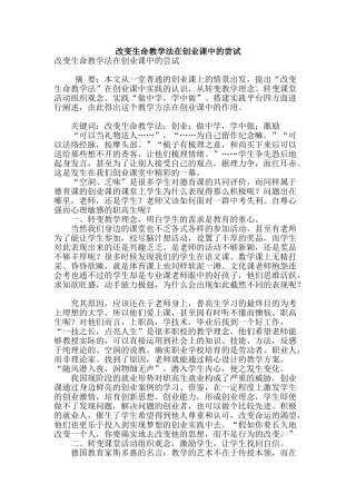 改变生命教学法在创业课中的尝试