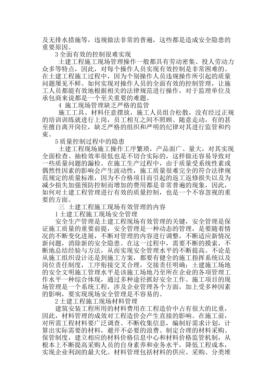 改善土建工程施工现场管理策略分析_第2页