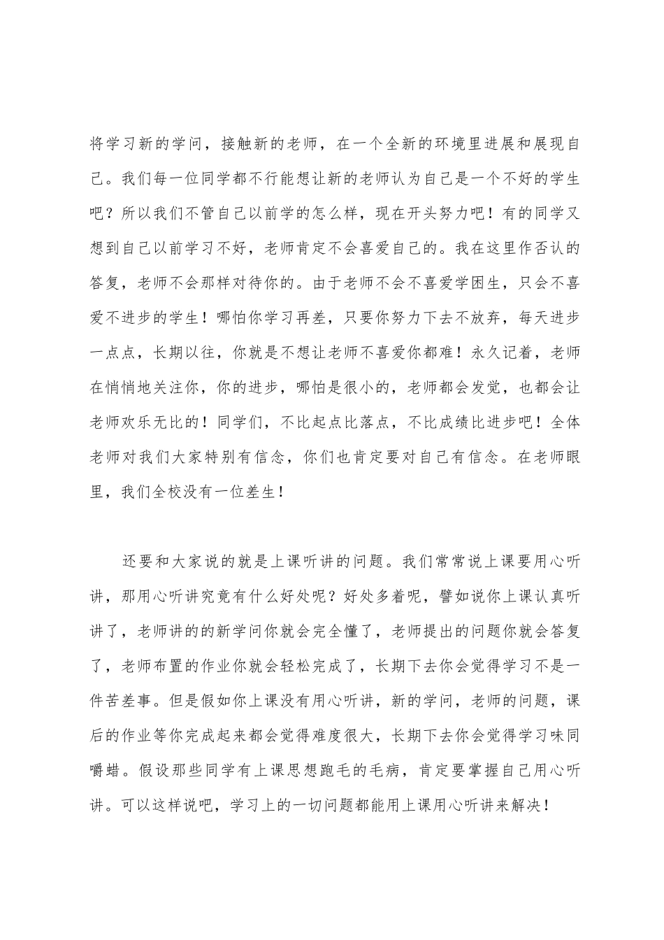 改变自己-做有抱负的人国旗下讲话稿_第2页