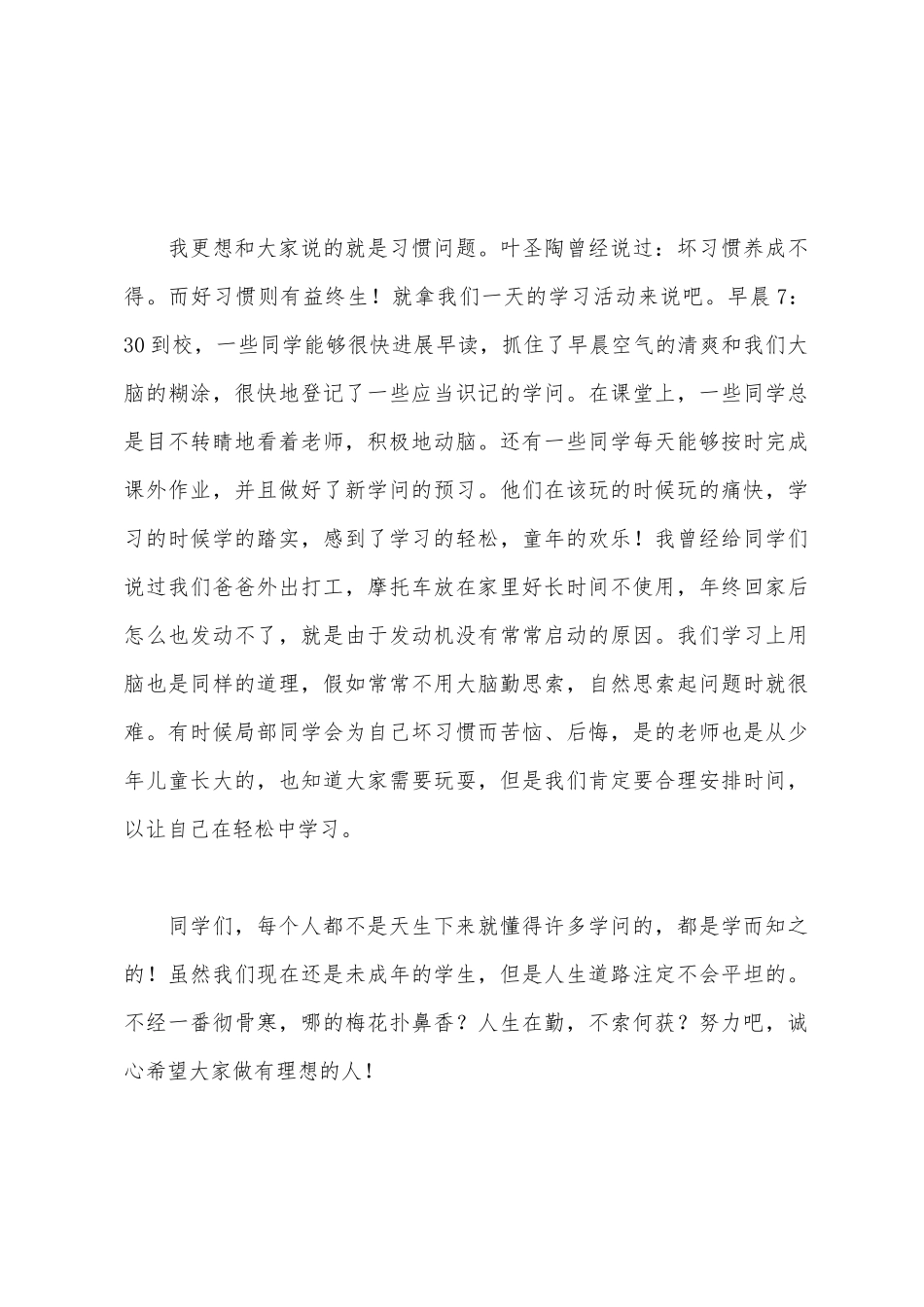 改变自己-做有抱负的人国旗下讲话稿_第3页