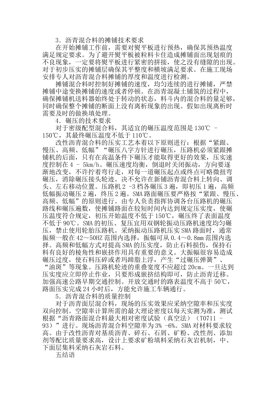 改性沥青混凝土路面施工工艺及质量控制_第3页