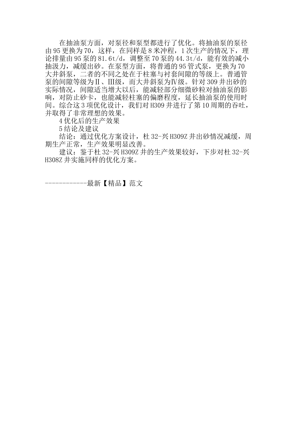 改善h308z—h309z井组生产效果_第2页