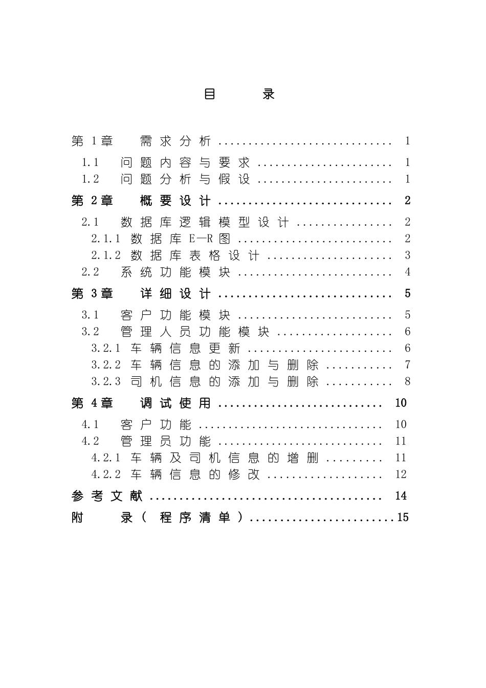 改叶伦灼软件工程课程设计报告完成模板_第3页
