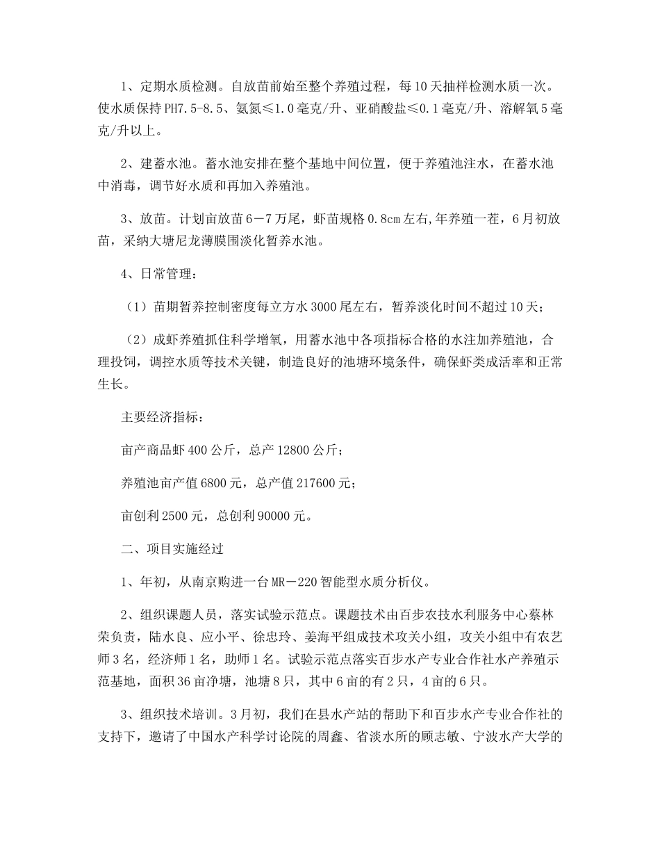 改善虾池水环境技术_第2页