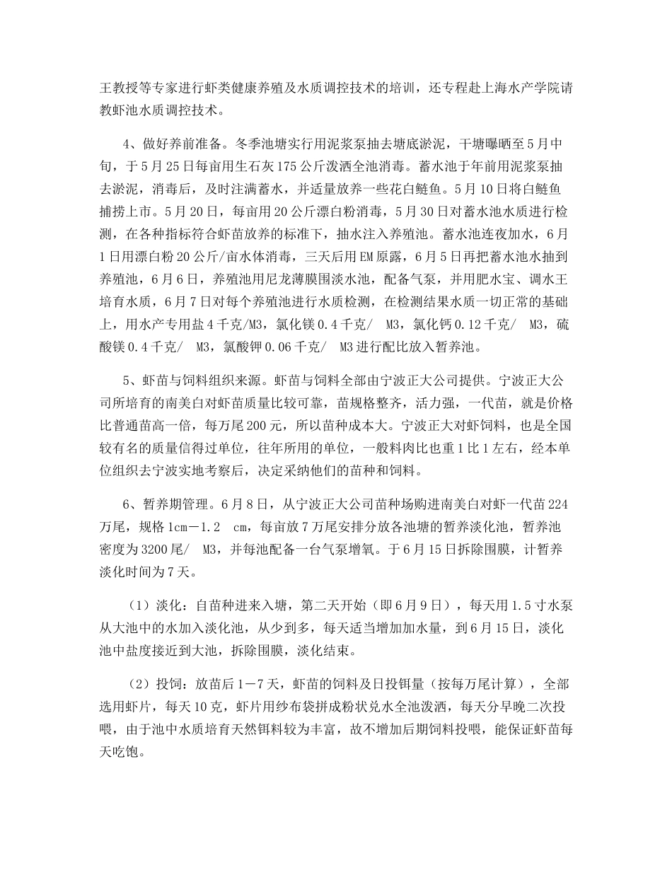 改善虾池水环境技术_第3页