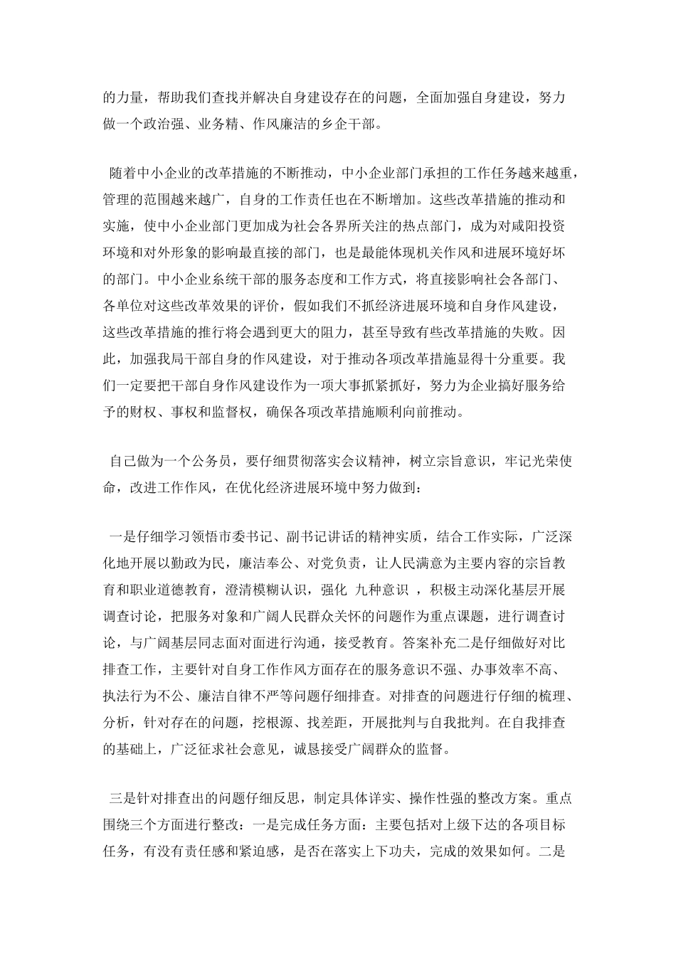 改良发展环境心得体会_第2页