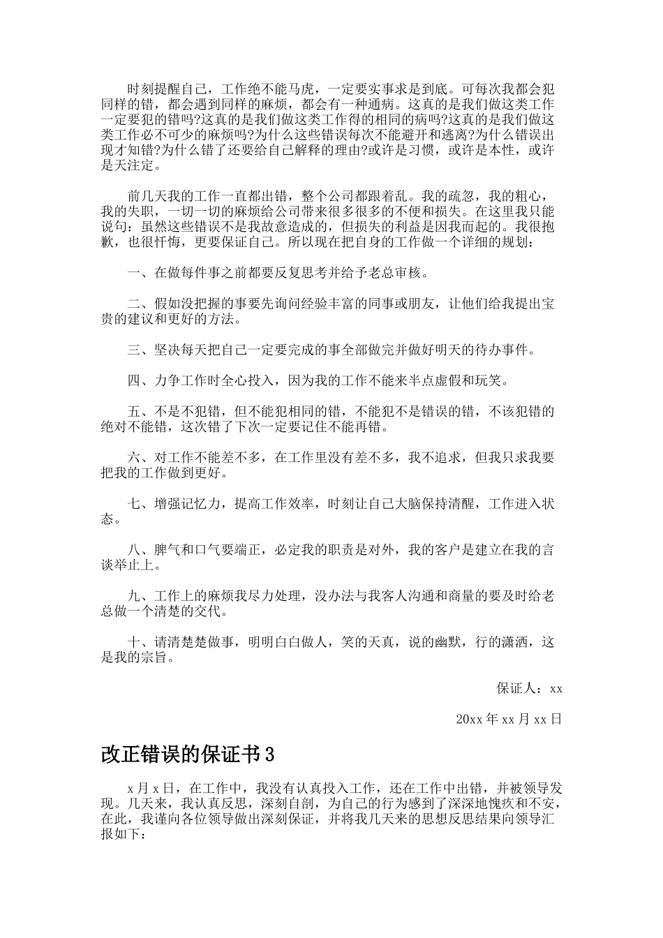 改正错误的保证书_第2页