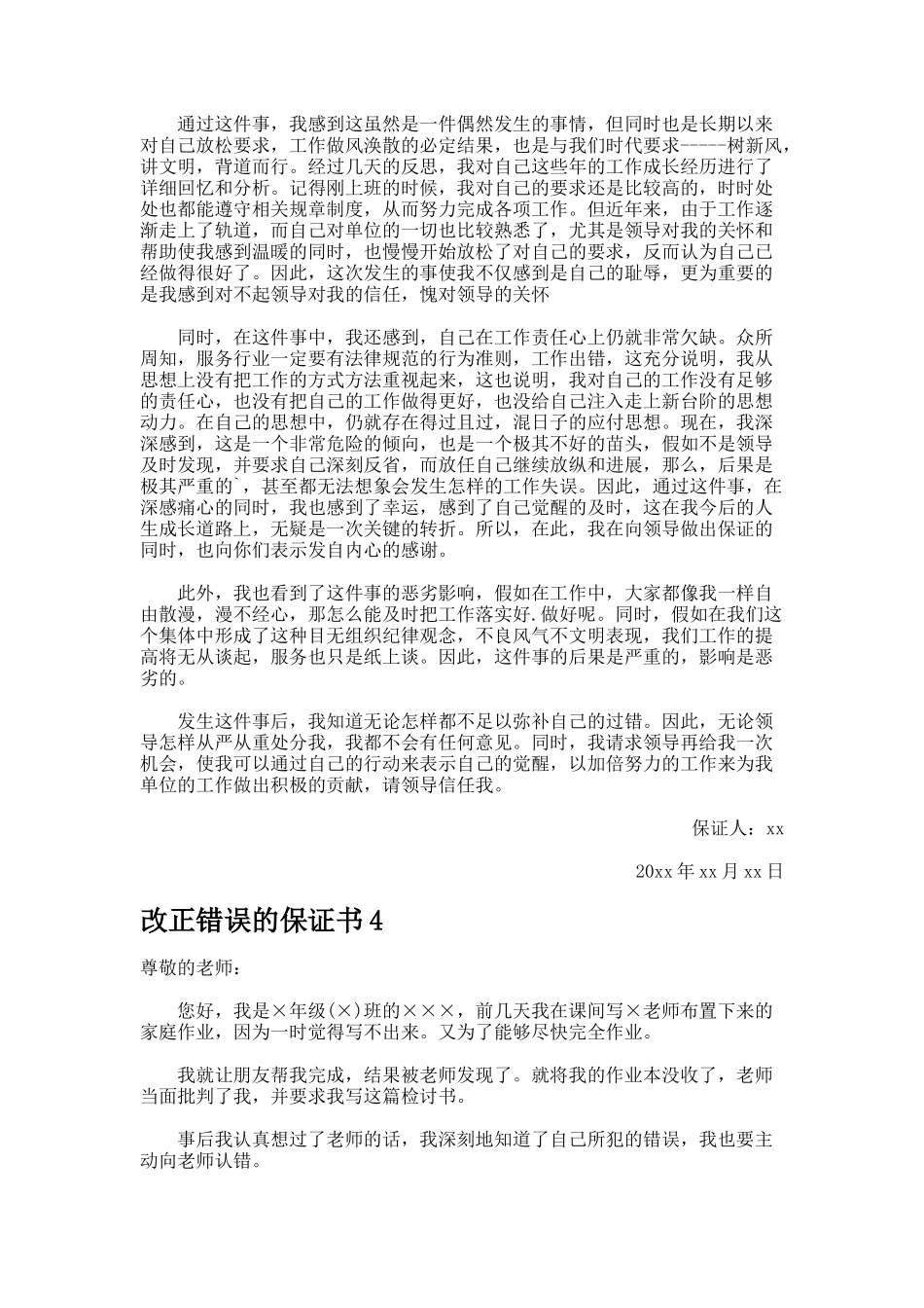 改正错误的保证书_第3页