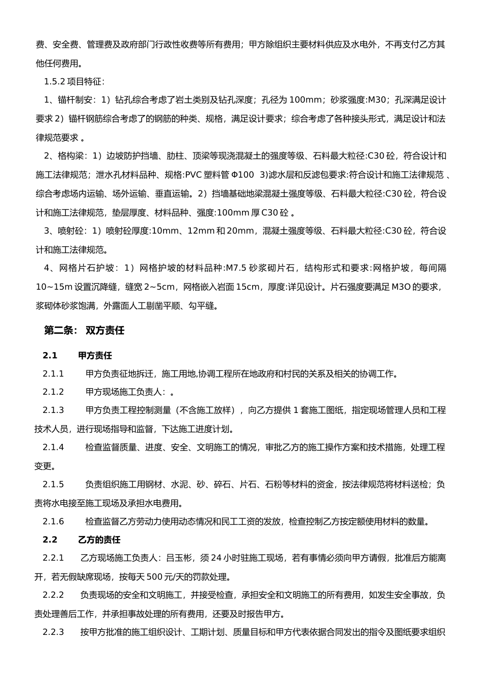 改边坡防护工程劳务合同-不错_第2页