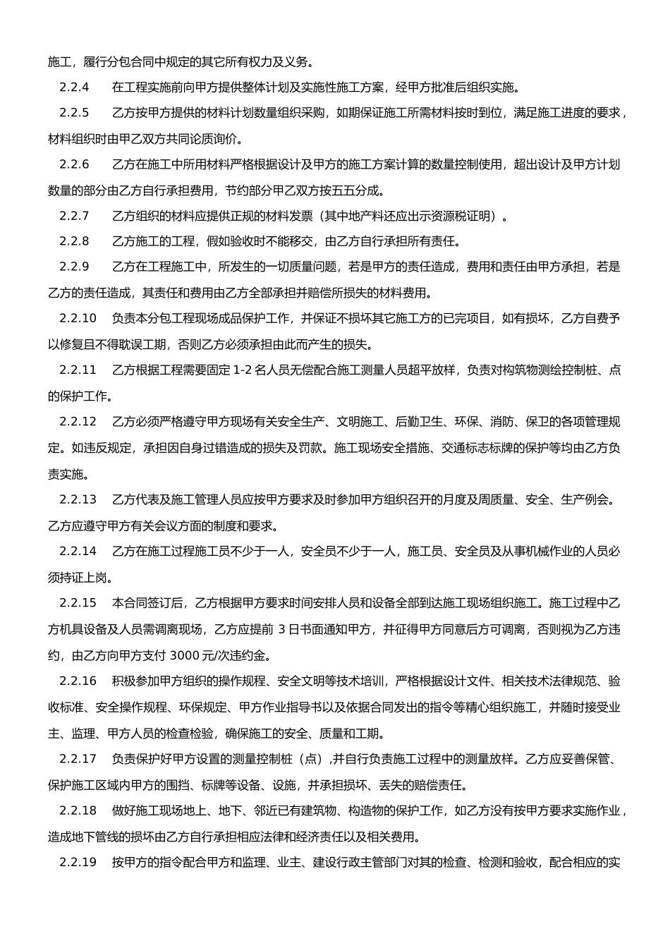 改边坡防护工程劳务合同-不错_第3页