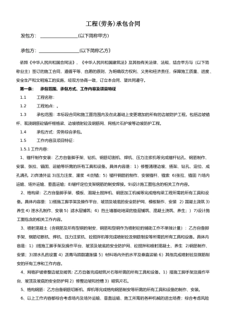 改边坡防护工程劳务合同-不错